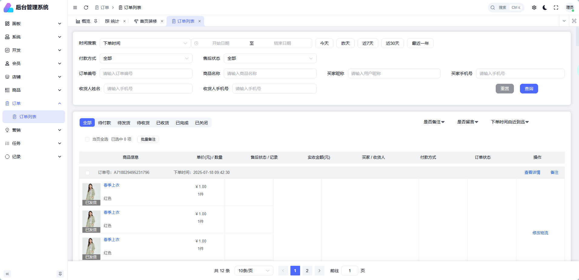 Admin系统商品管理界面截图