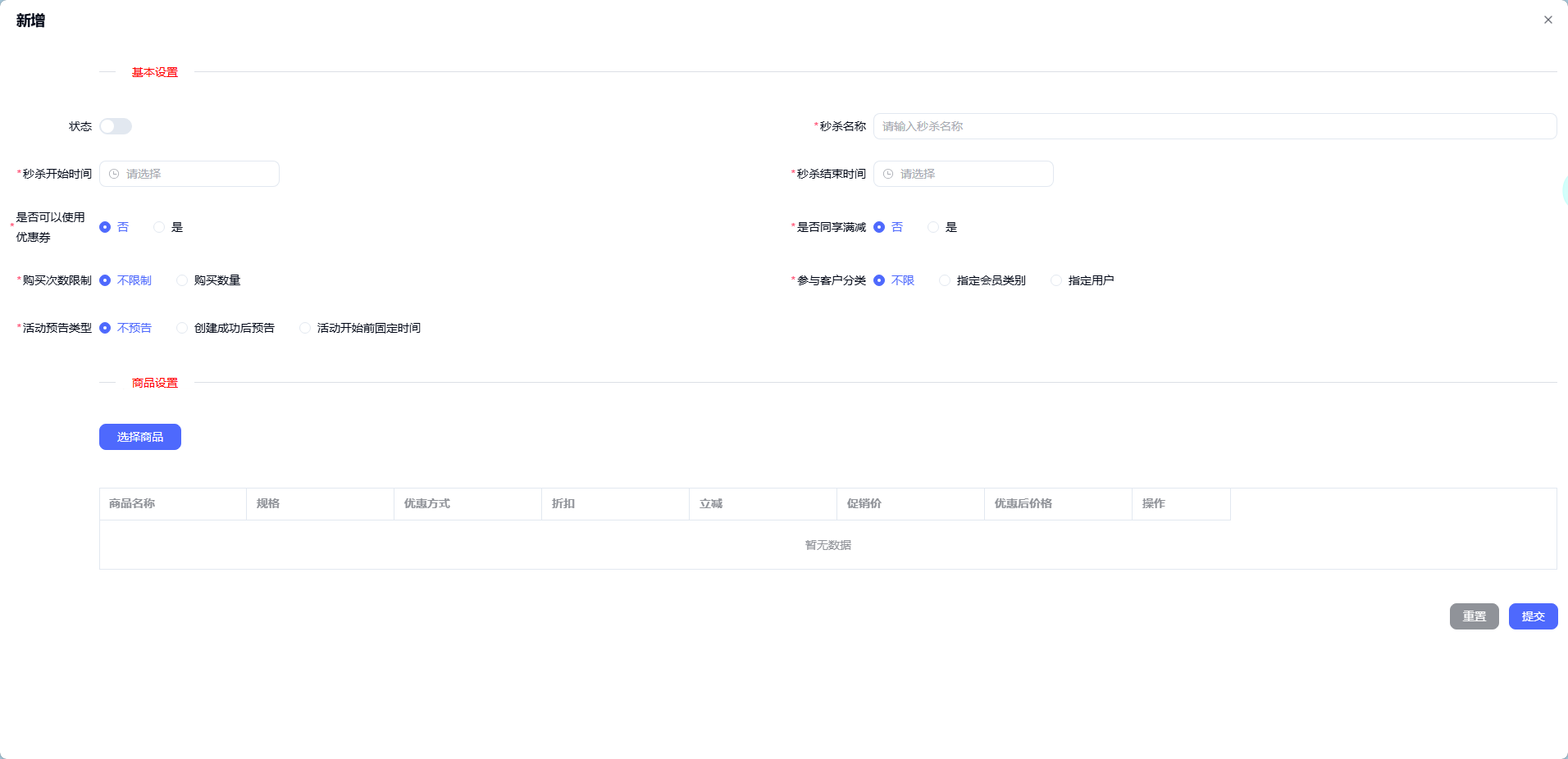 Admin系统秒杀活动创建界面截图，展示营销活动配置功能