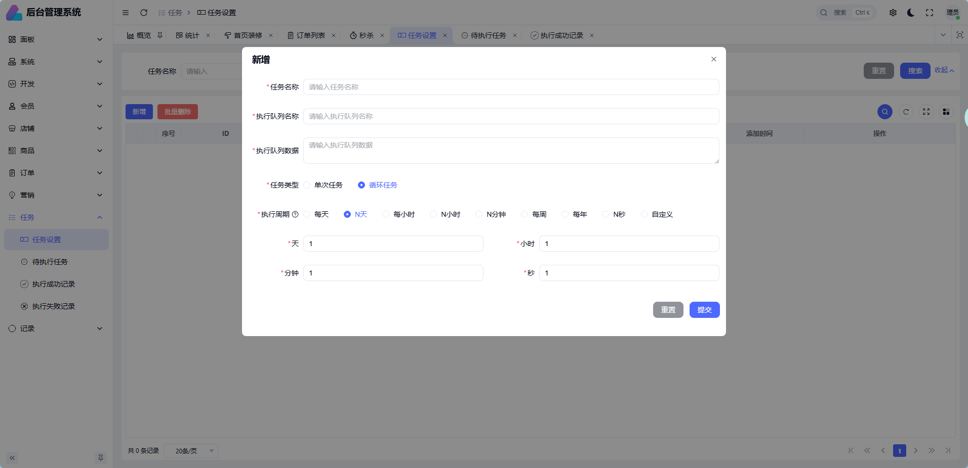 Admin系统任务调度配置界面截图，展示定时任务设置功能