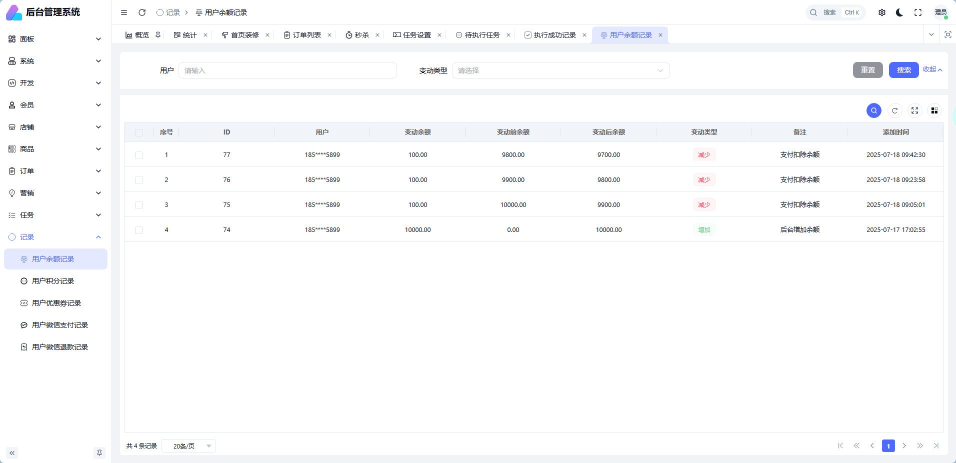 Admin系统用户余额记录查询界面截图，展示资金流水管理功能